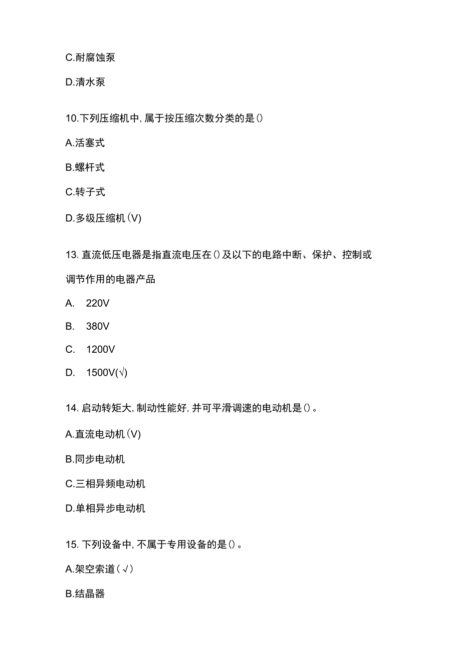 二级建造师考试机电工程管理与实务题库含答案.docx_第2页