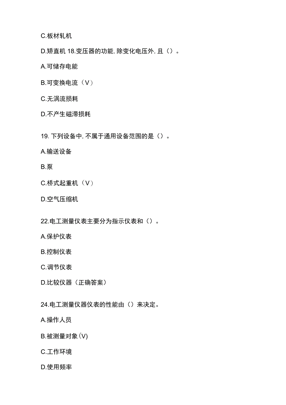 二级建造师考试机电工程管理与实务题库含答案.docx_第3页