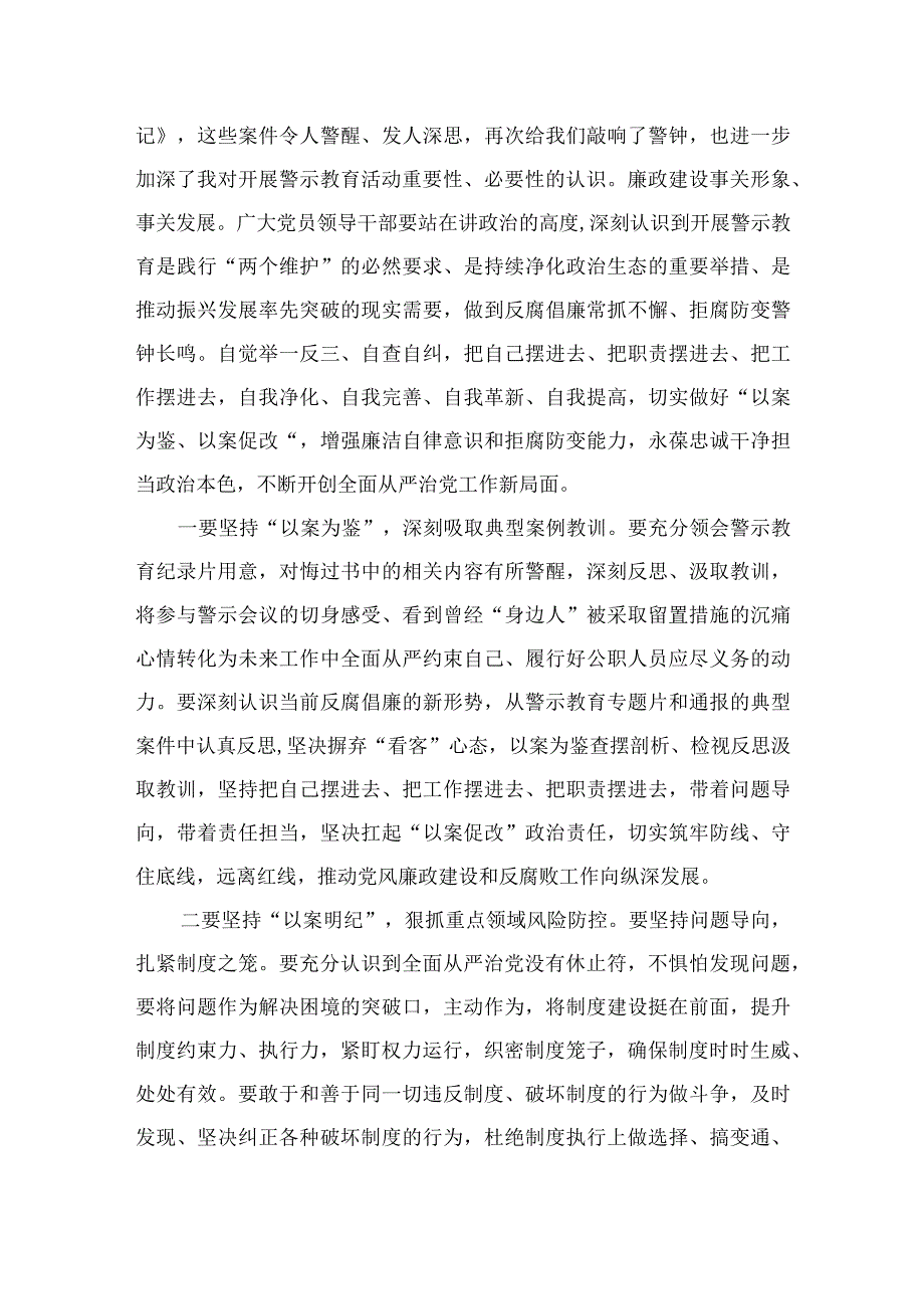 以案促改警示教育心得体会研讨交流发言材料范文精选(15篇).docx_第2页