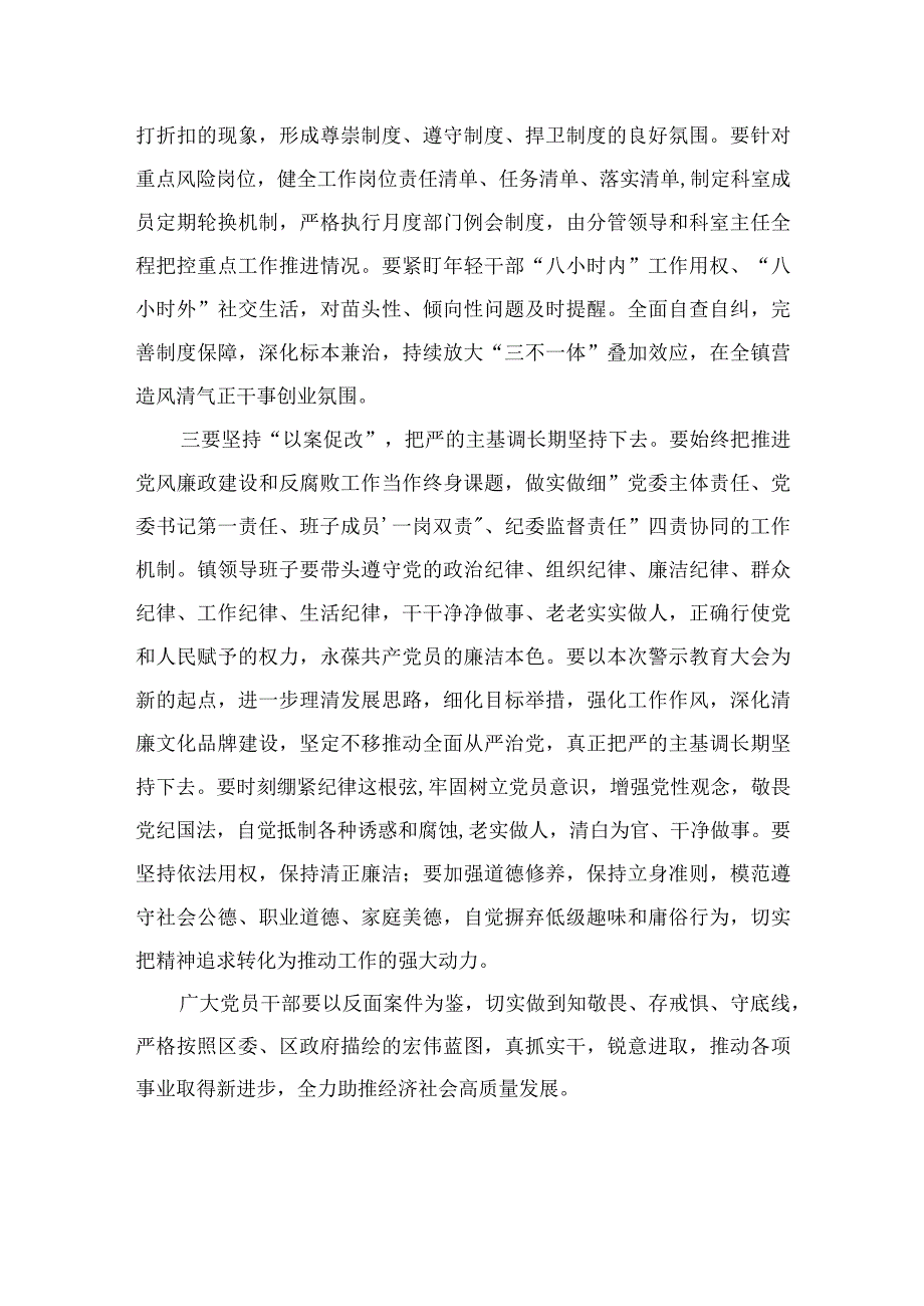 以案促改警示教育心得体会研讨交流发言材料范文精选(15篇).docx_第3页