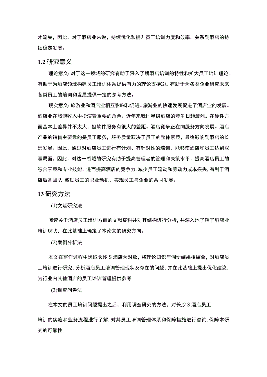 【《长沙S酒店培训现状调查及问题和优化建议探析（数据图表论文）》14000字】.docx_第3页