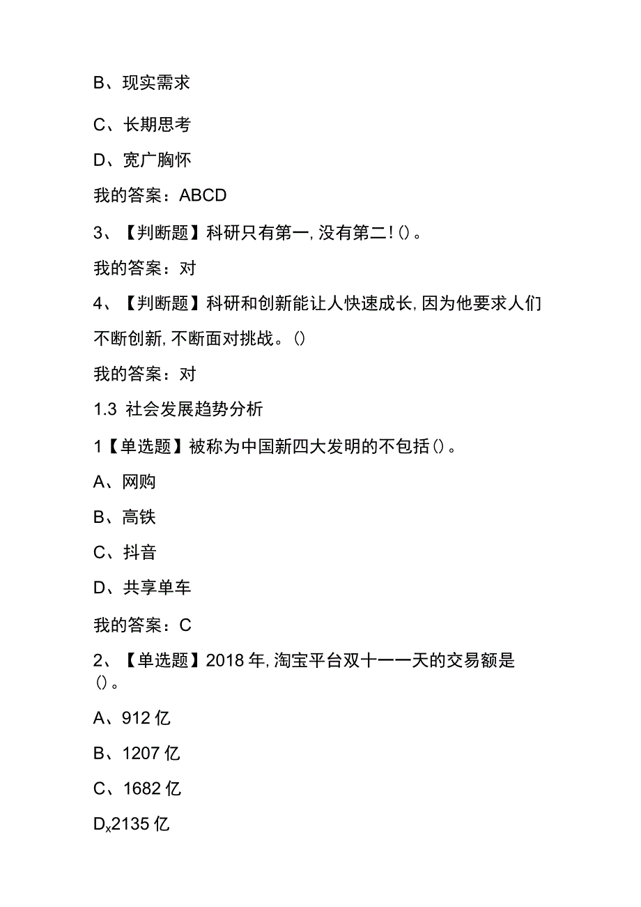 《文献管理与信息分析》 章节测试题及答案.docx_第2页