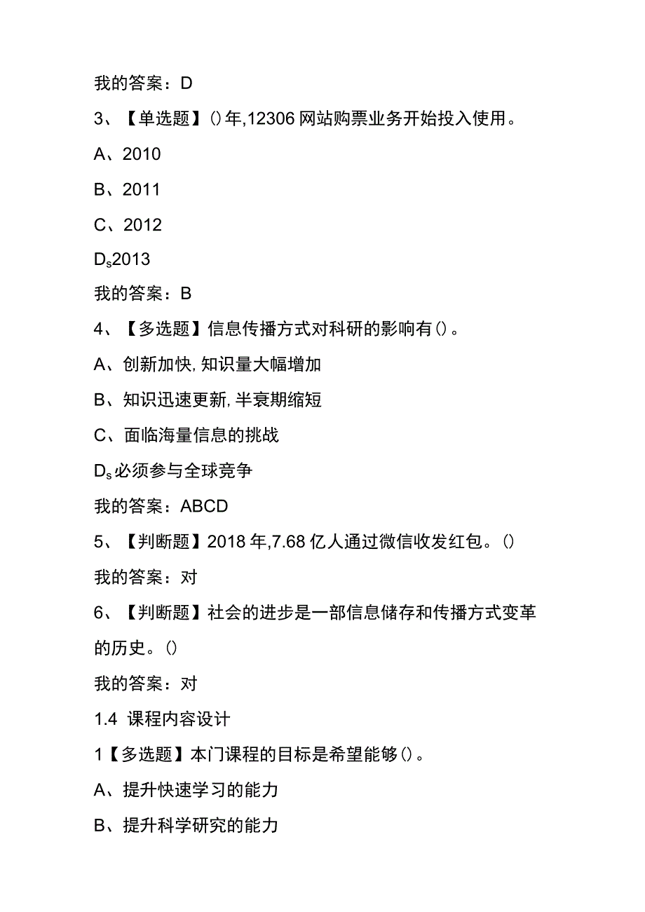 《文献管理与信息分析》 章节测试题及答案.docx_第3页