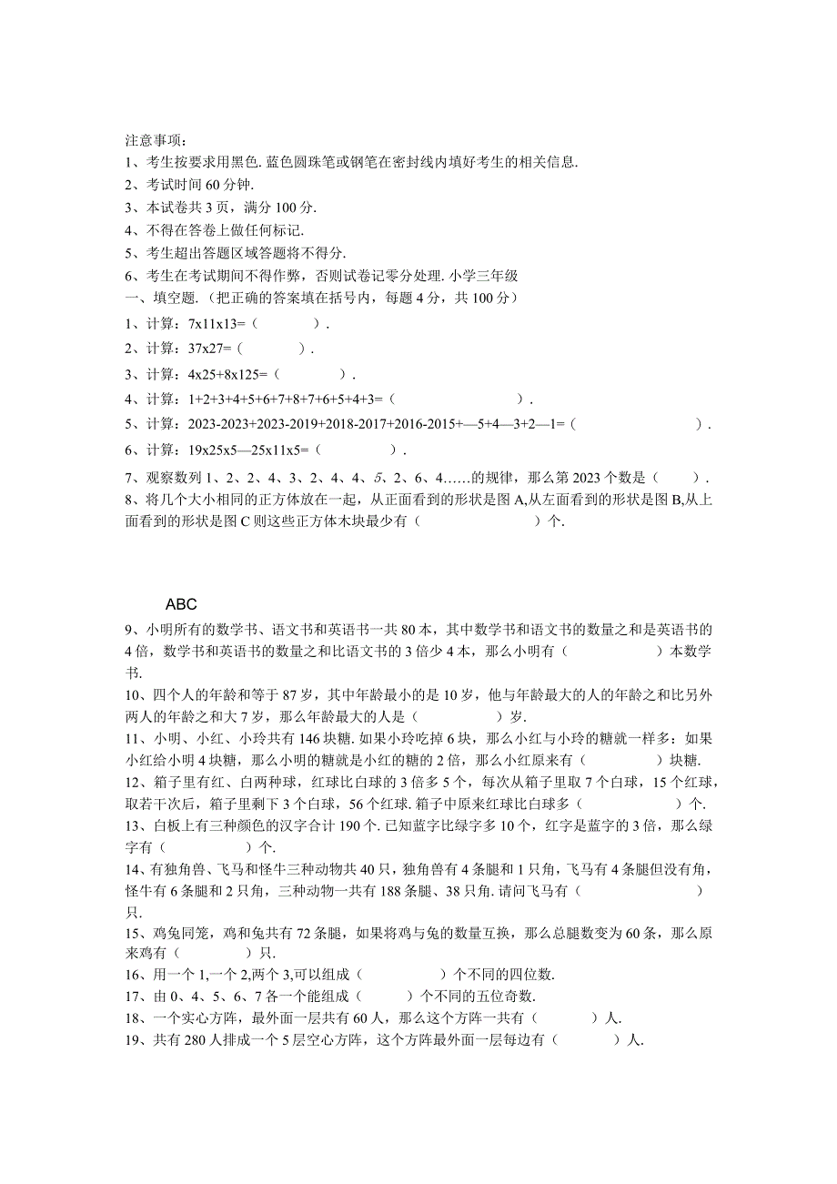 YMO近几年复选3年级真题汇编.docx_第1页