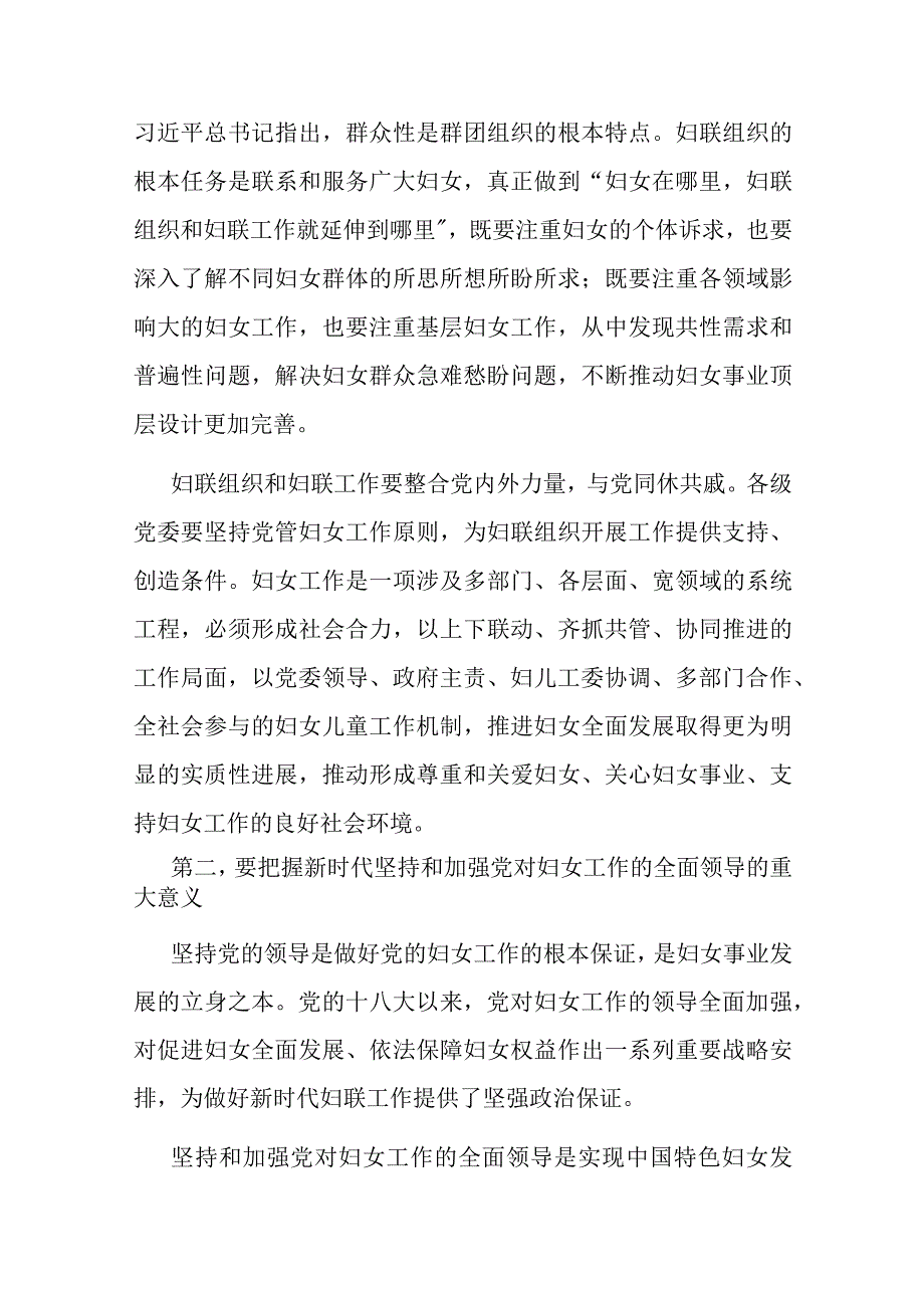 党课：坚持党的领导切实引导广大妇女坚定不移听党话、跟党走.docx_第3页