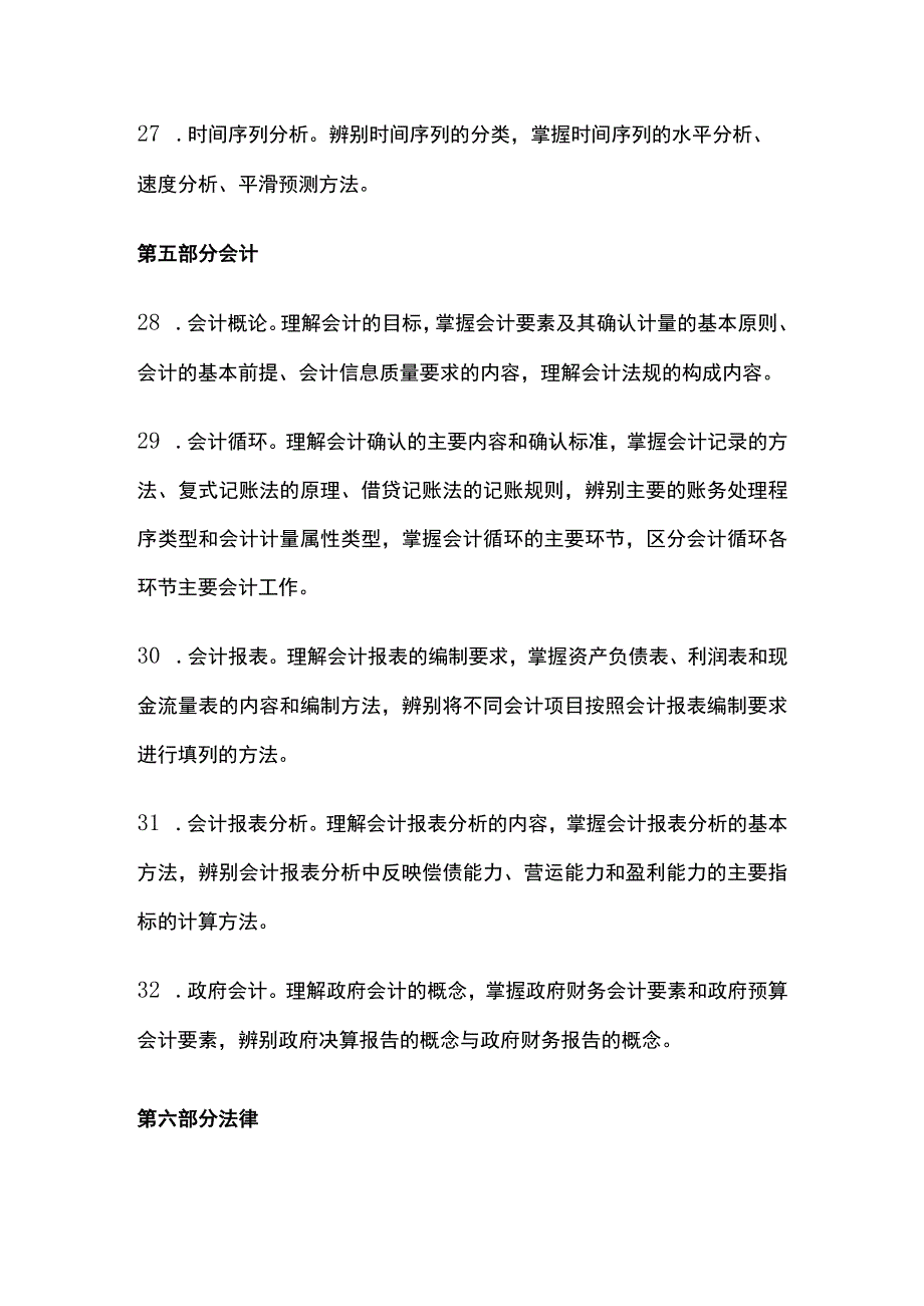 中级经济师重点知识点和考试大纲.docx_第1页