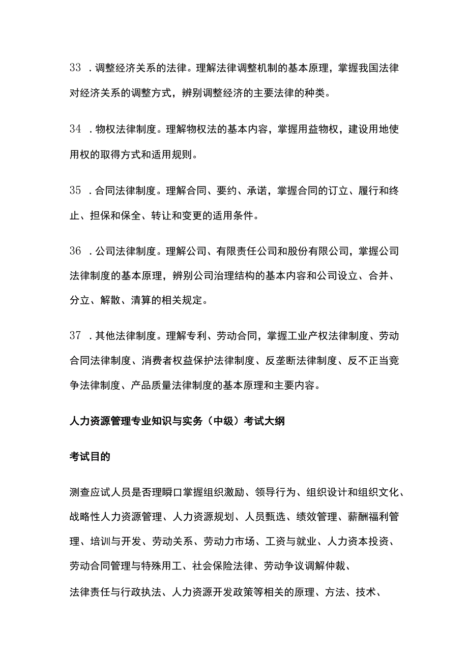 中级经济师重点知识点和考试大纲.docx_第2页