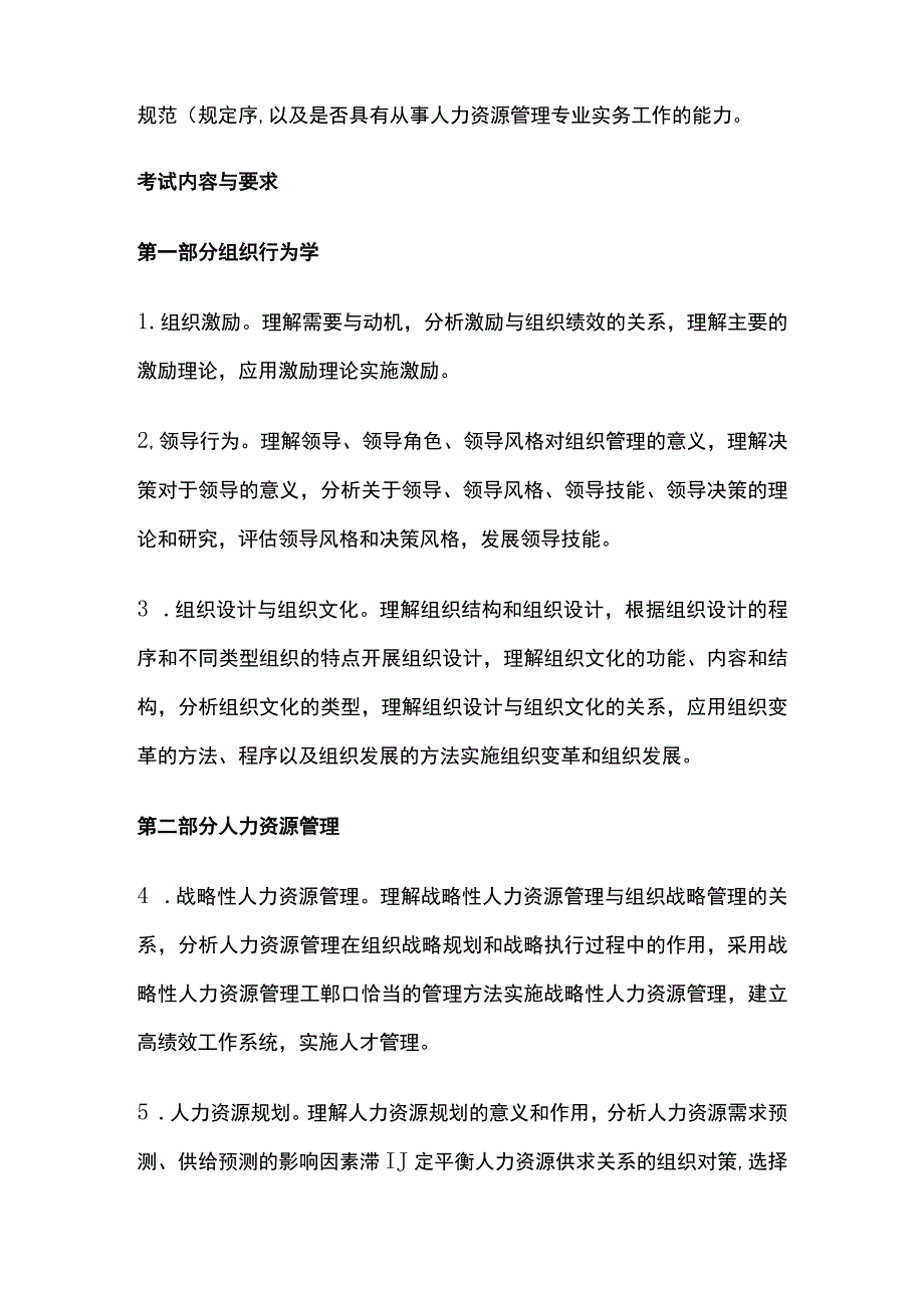 中级经济师重点知识点和考试大纲.docx_第3页