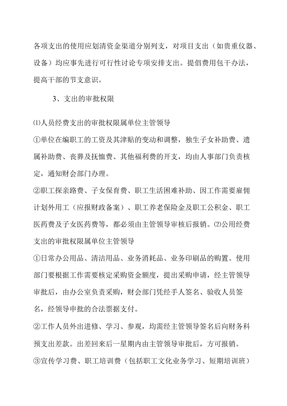 乡镇收支管理制度.docx_第2页