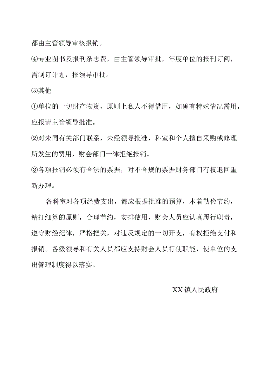 乡镇收支管理制度.docx_第3页