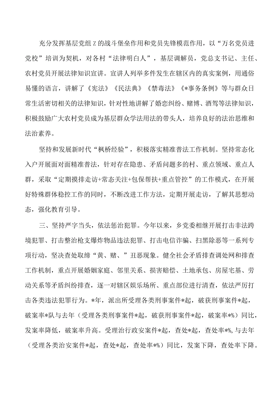 乡平安建设成效经验总结.docx_第2页