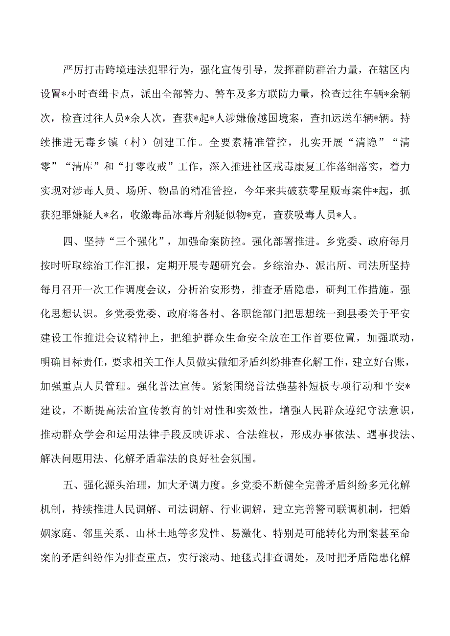 乡平安建设成效经验总结.docx_第3页