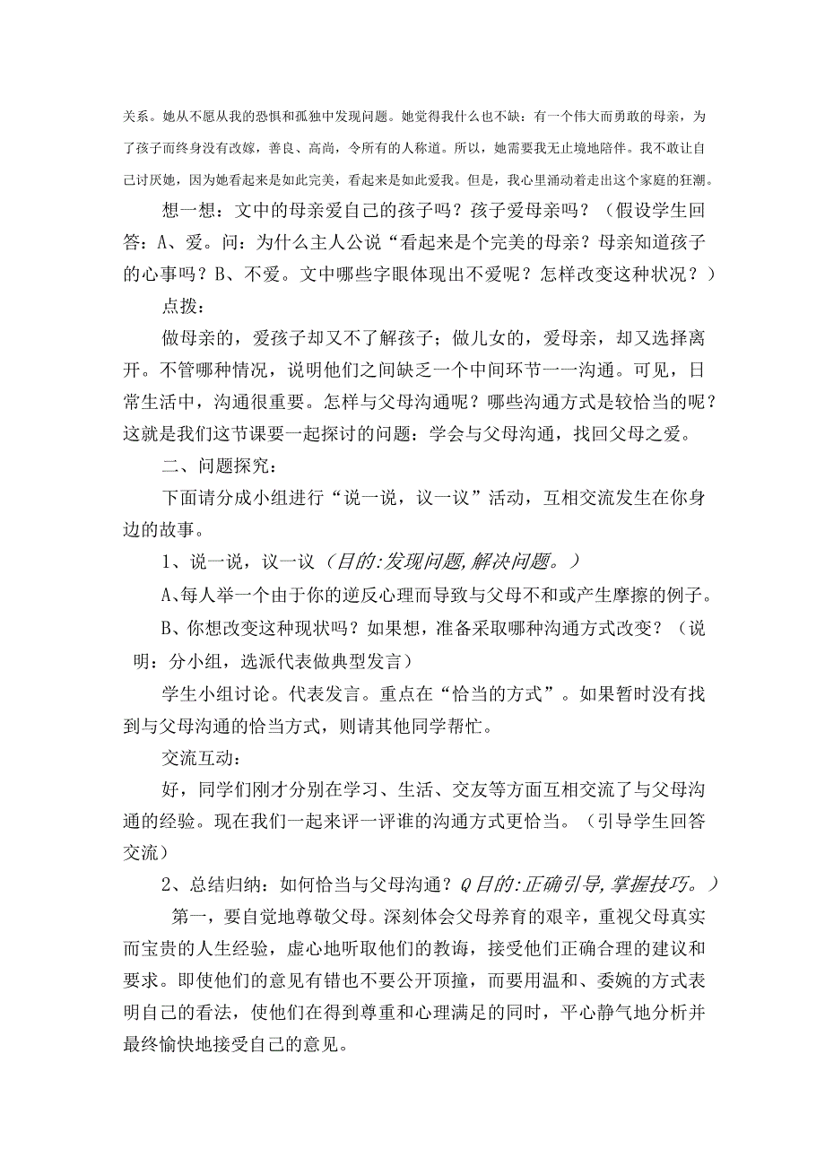 《融洽与父母的关系》教案 心理健康九年级全一册.docx_第2页