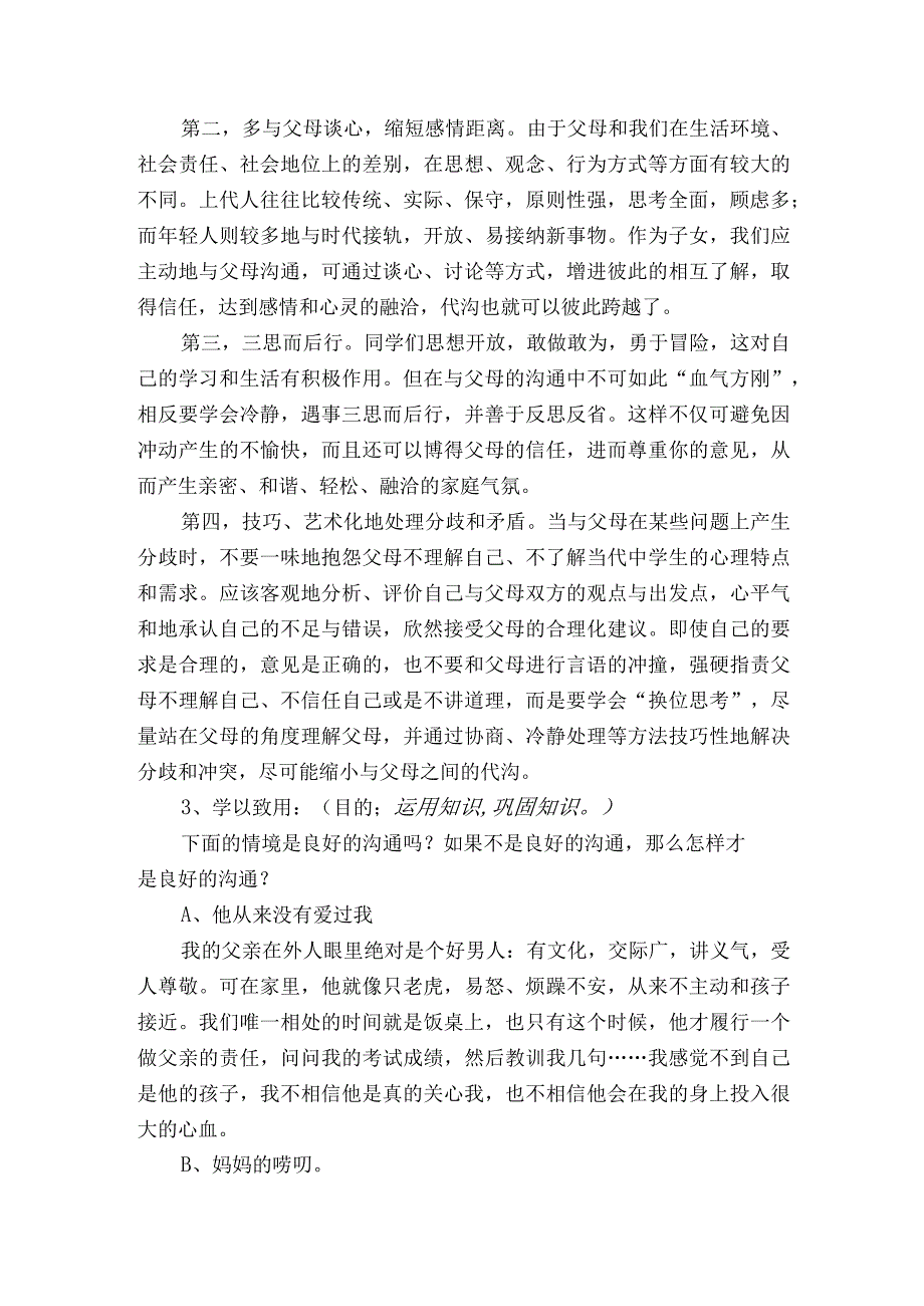 《融洽与父母的关系》教案 心理健康九年级全一册.docx_第3页