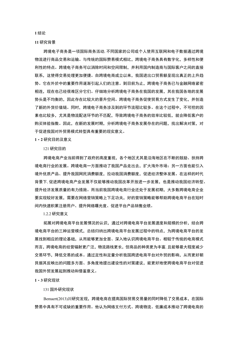 【《中小型企业发展跨境电商的问题与优化建议探析（论文）》13000字】.docx_第3页