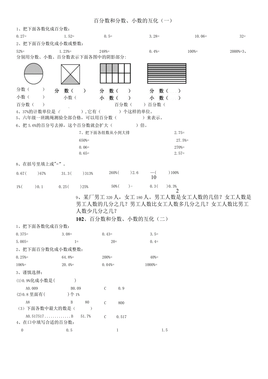 人教版六年级上百分数和分数小数的互化练习题.docx_第1页