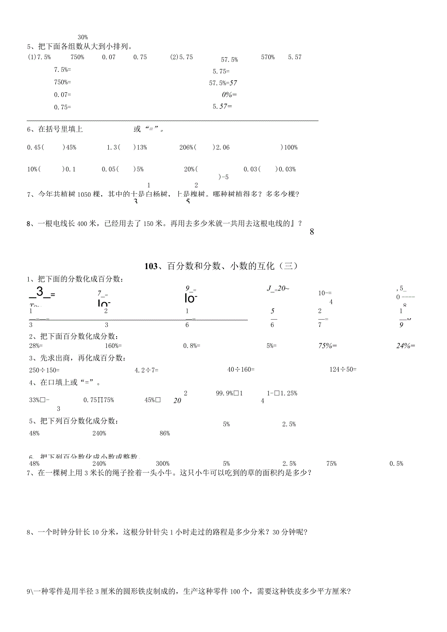 人教版六年级上百分数和分数小数的互化练习题.docx_第2页