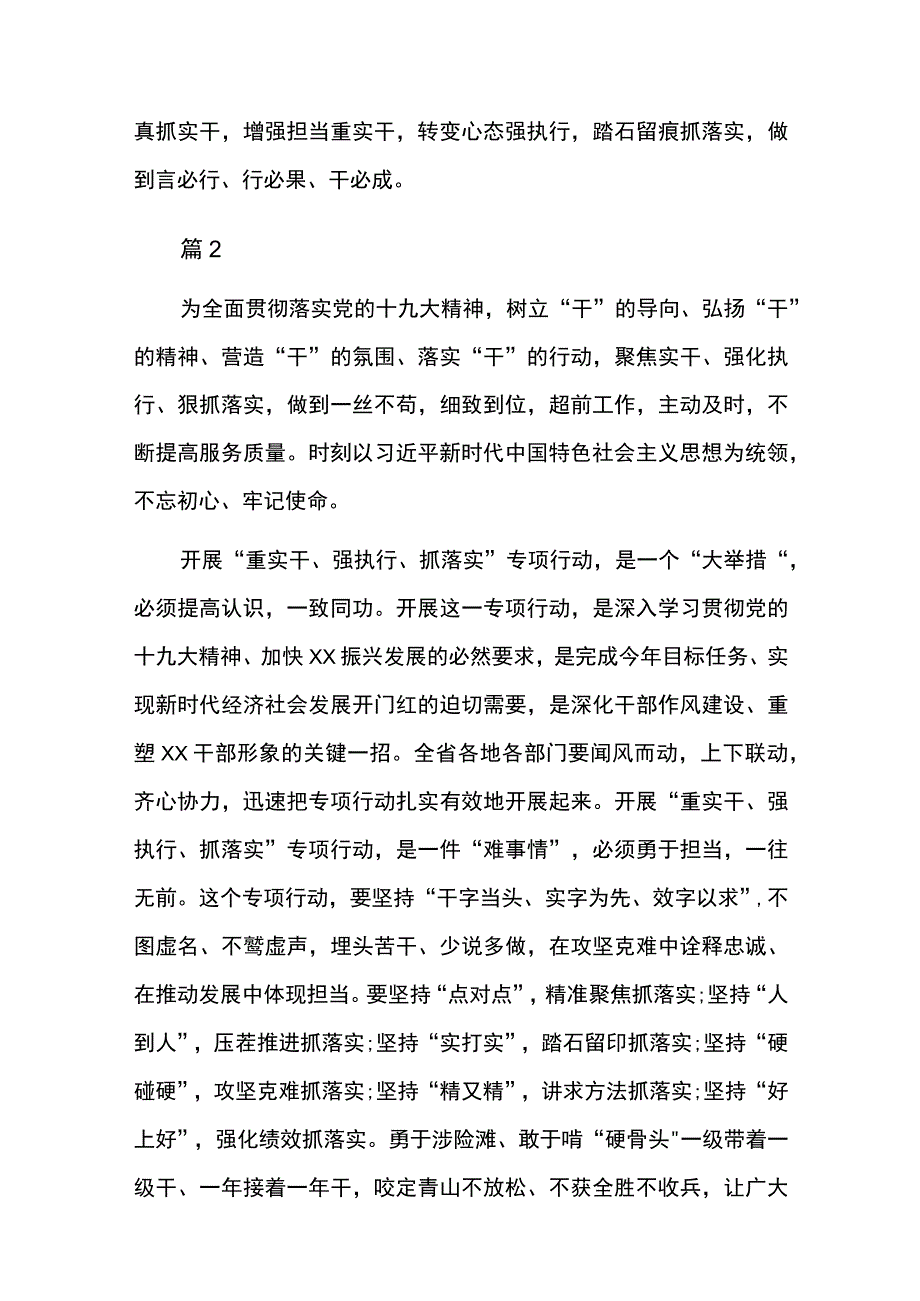 “重实干、强执行、抓落实”研讨会发言稿6篇.docx_第2页