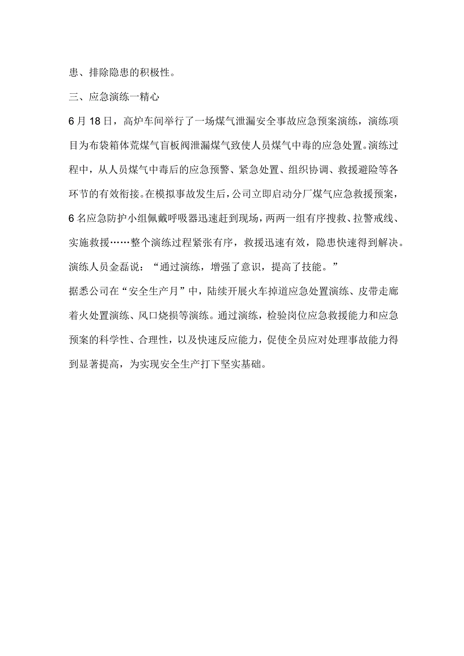 公司“安全生产月”活动报道稿件.docx_第2页