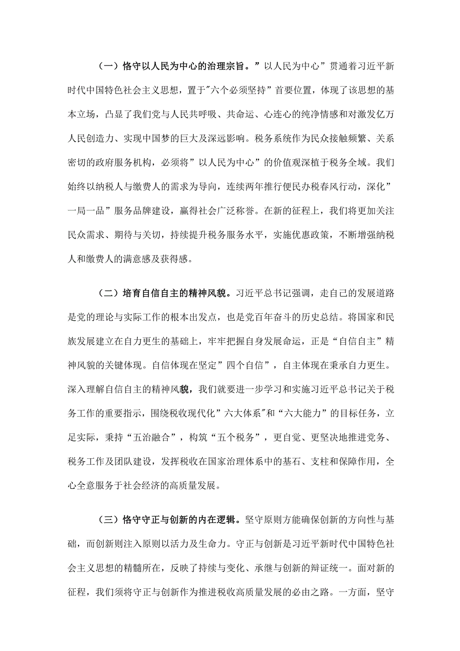 主题教育党课：学思践悟强思想 实干笃行建新功.docx_第2页