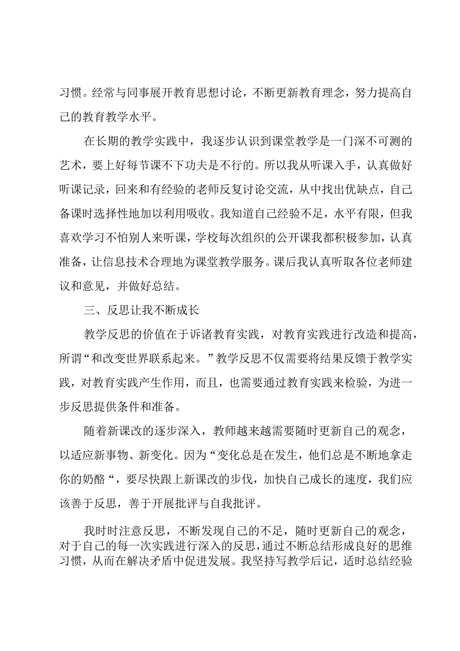 专业成长个人总结（6篇）.docx_第2页