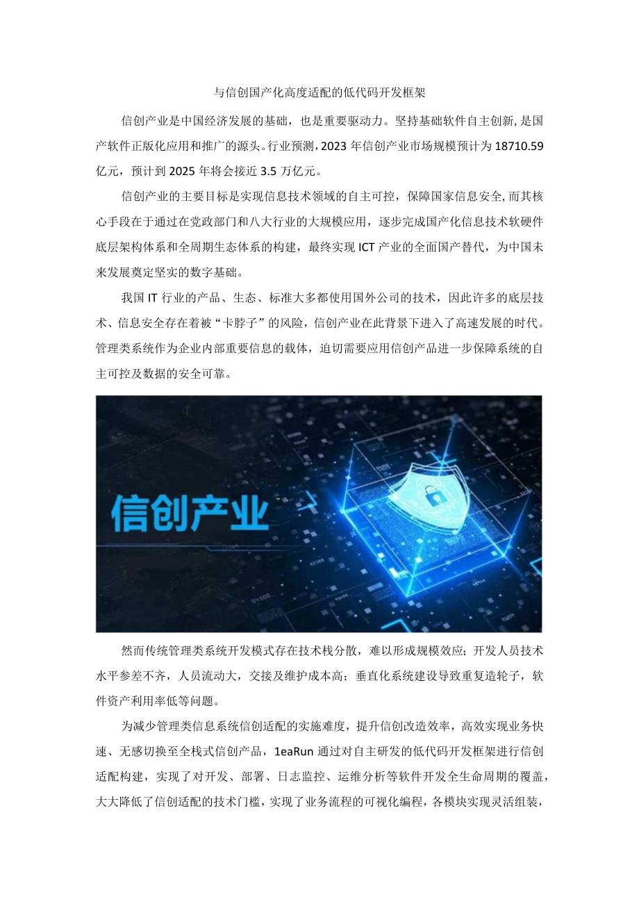 与信创国产化高度适配的低代码开发框架.docx_第1页