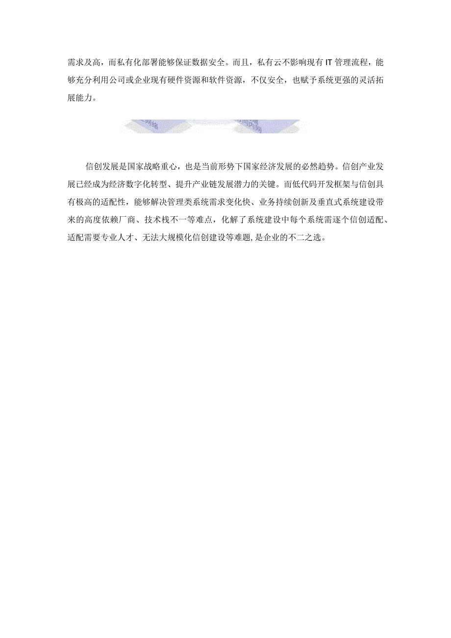 与信创国产化高度适配的低代码开发框架.docx_第3页