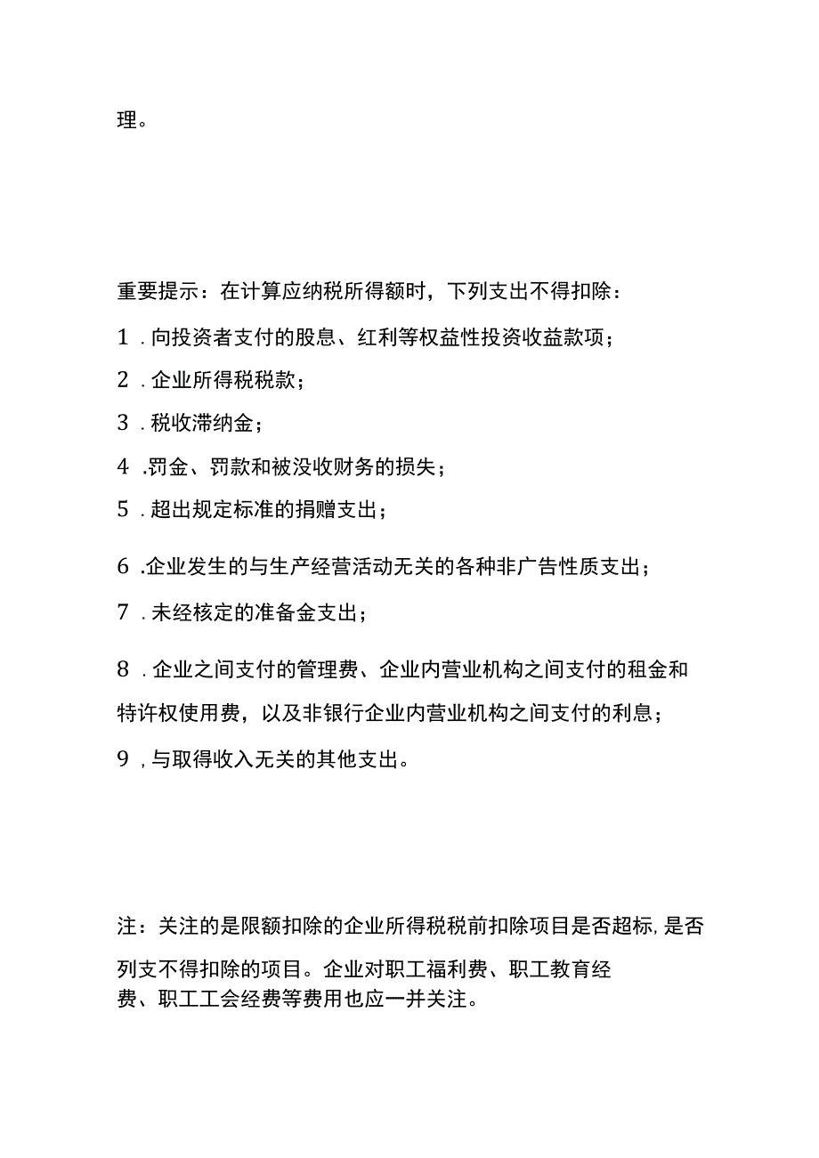 企业年终税收风险自查指引.docx_第2页