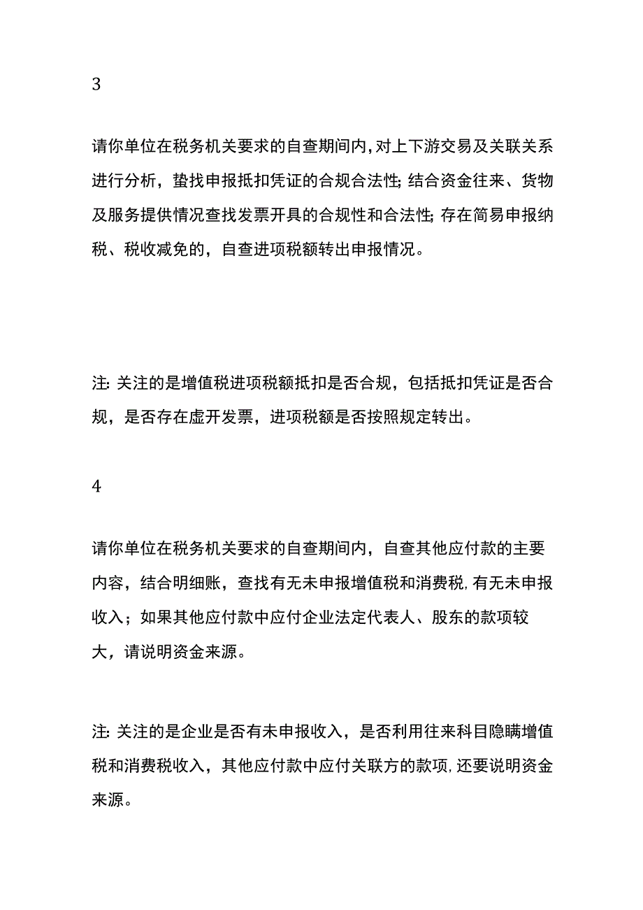 企业年终税收风险自查指引.docx_第3页