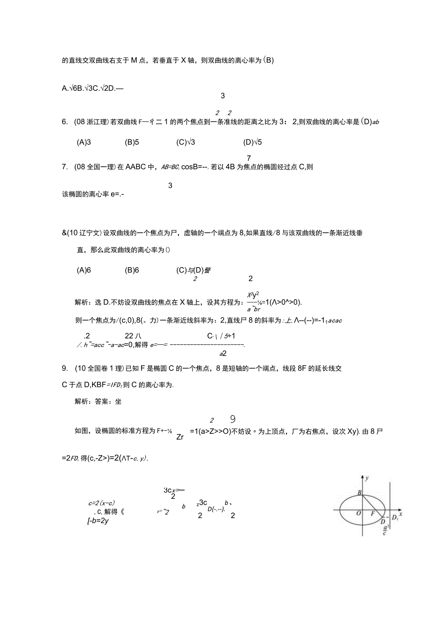 [寒假]圆锥曲线中离心率及其范围的求解专题(教师版).docx_第3页