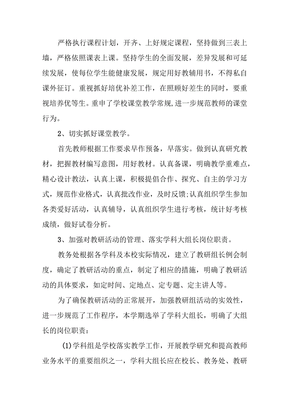 中学2023—2024教学工作总结.docx_第2页