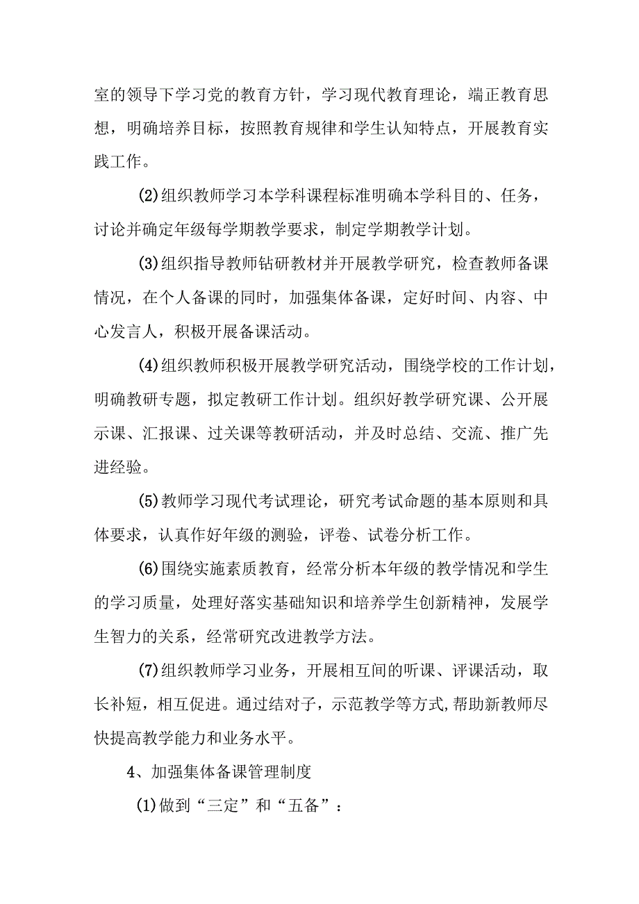 中学2023—2024教学工作总结.docx_第3页