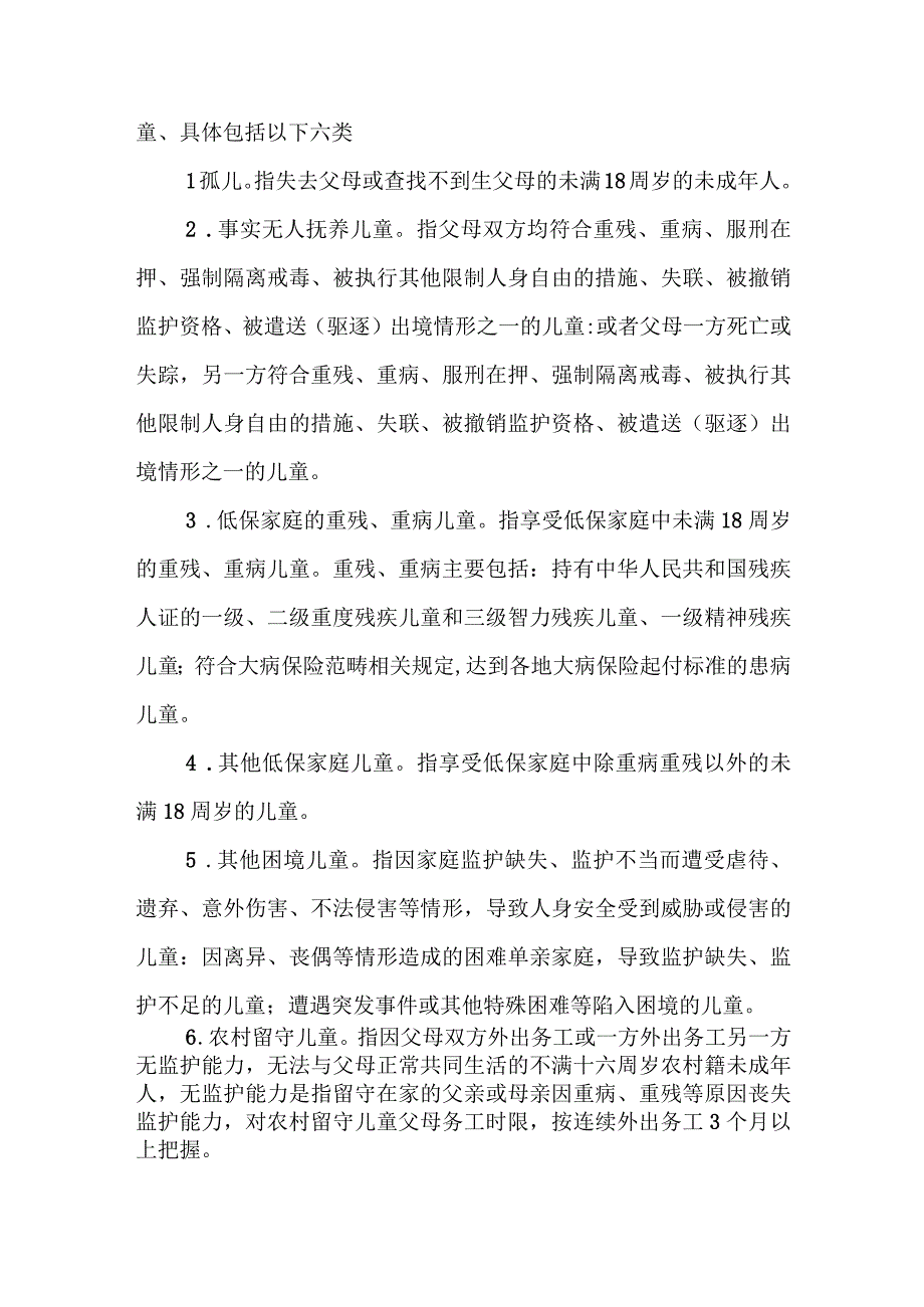 XX镇关爱困境儿童和农村留守儿童结对帮扶工作方案.docx_第2页