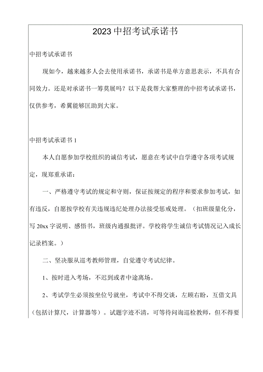 中招考试承诺书.docx_第1页