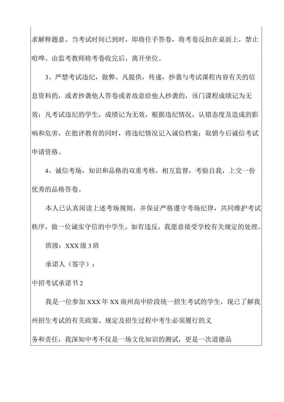 中招考试承诺书.docx_第2页