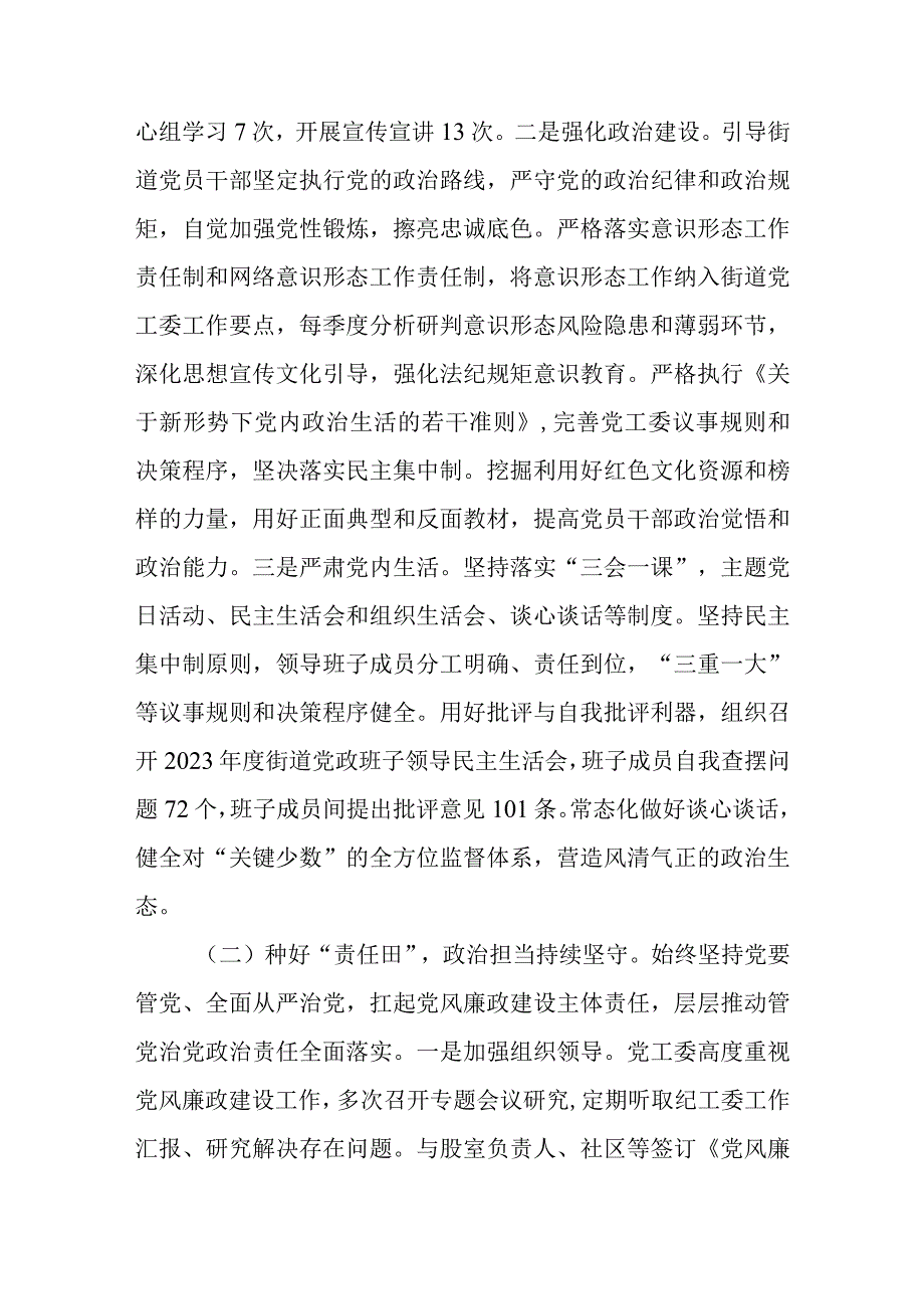 乡镇街道党风廉政建设情况及落实“两个责任”工作情况汇报.docx_第2页