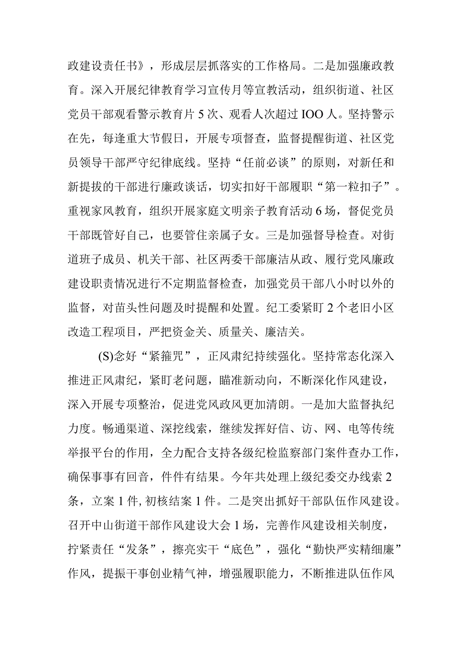 乡镇街道党风廉政建设情况及落实“两个责任”工作情况汇报.docx_第3页