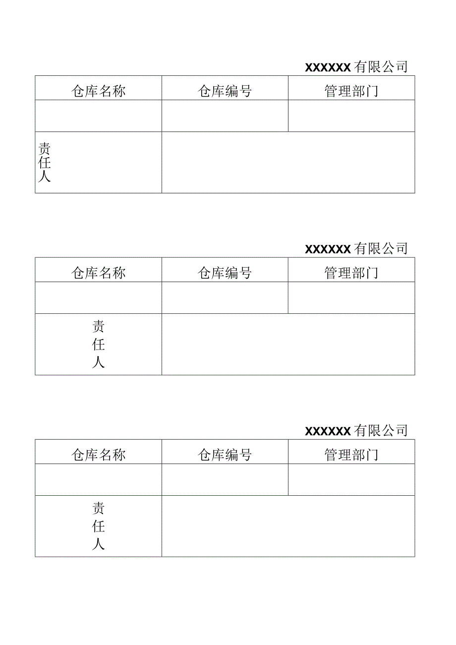 仓库责任人标识牌模板.docx_第1页