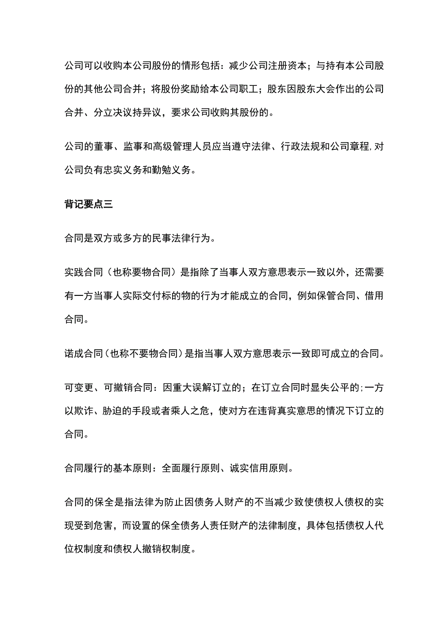 《中级经济师》重点知识总结.docx_第3页