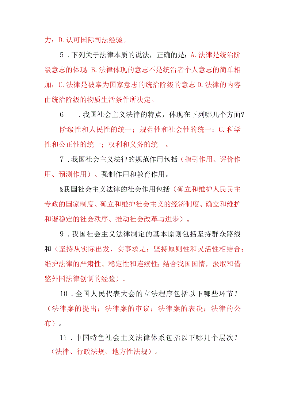 专升本思想道德修养综合练习题三（附答案）.docx_第2页