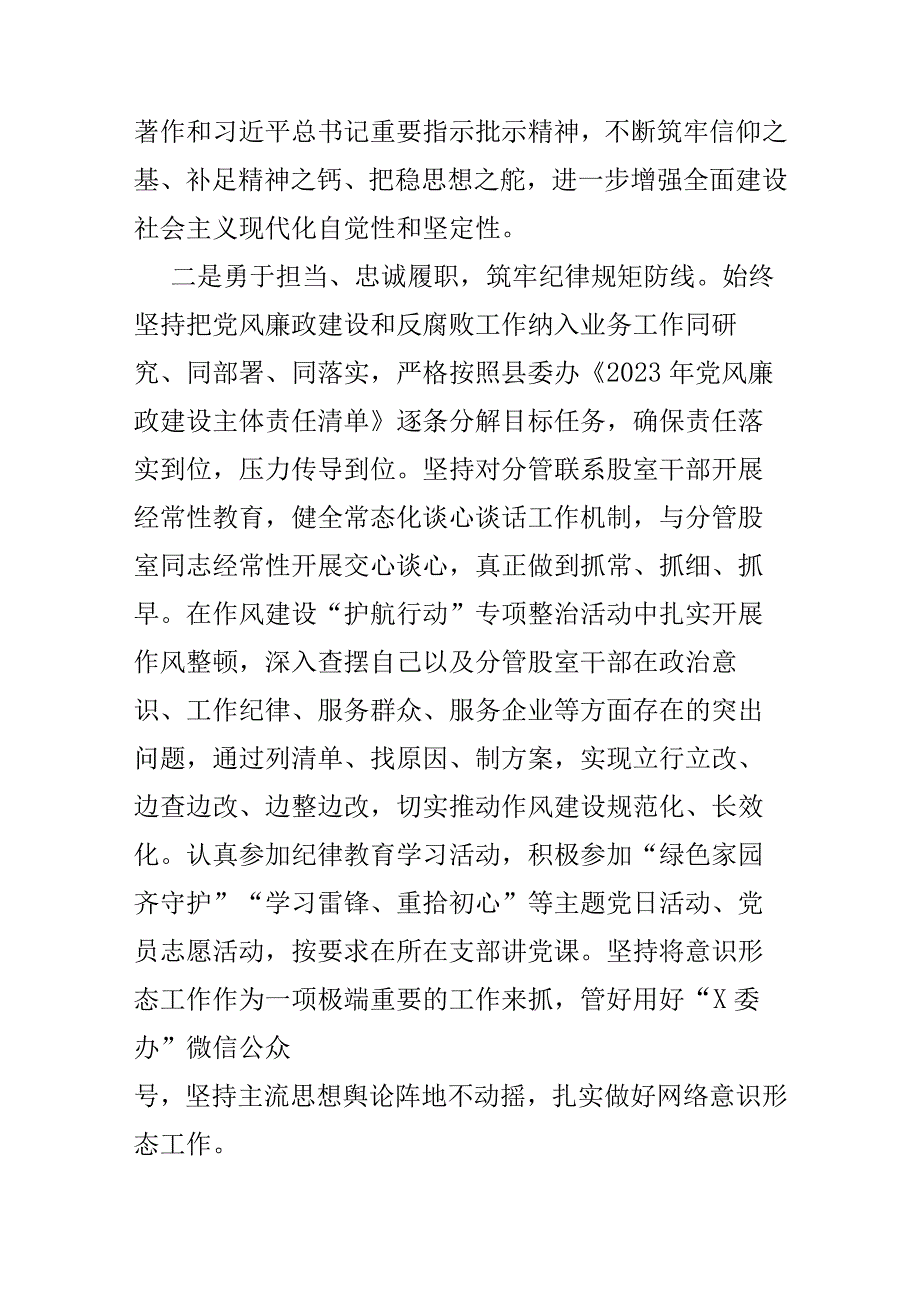 党员干部2023年个人述责述廉报告(二篇).docx_第2页