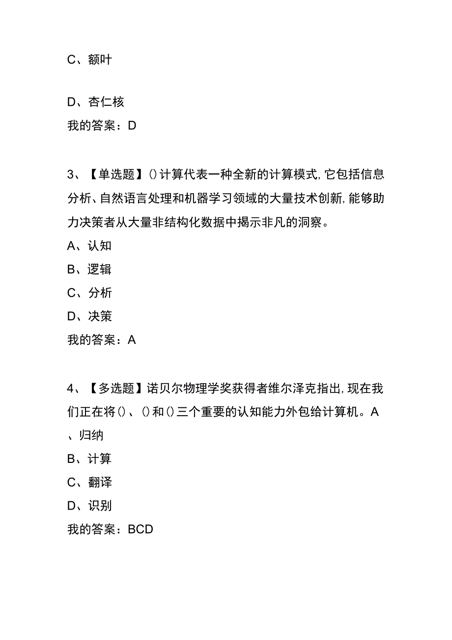 《未来简史》章节测试题及答案.docx_第2页