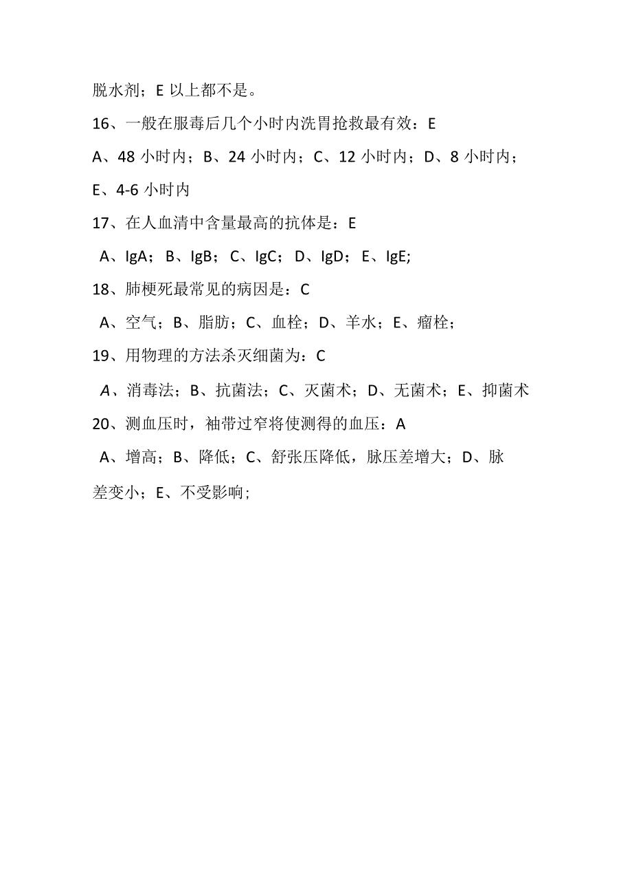 临床“三基”试题.docx_第3页