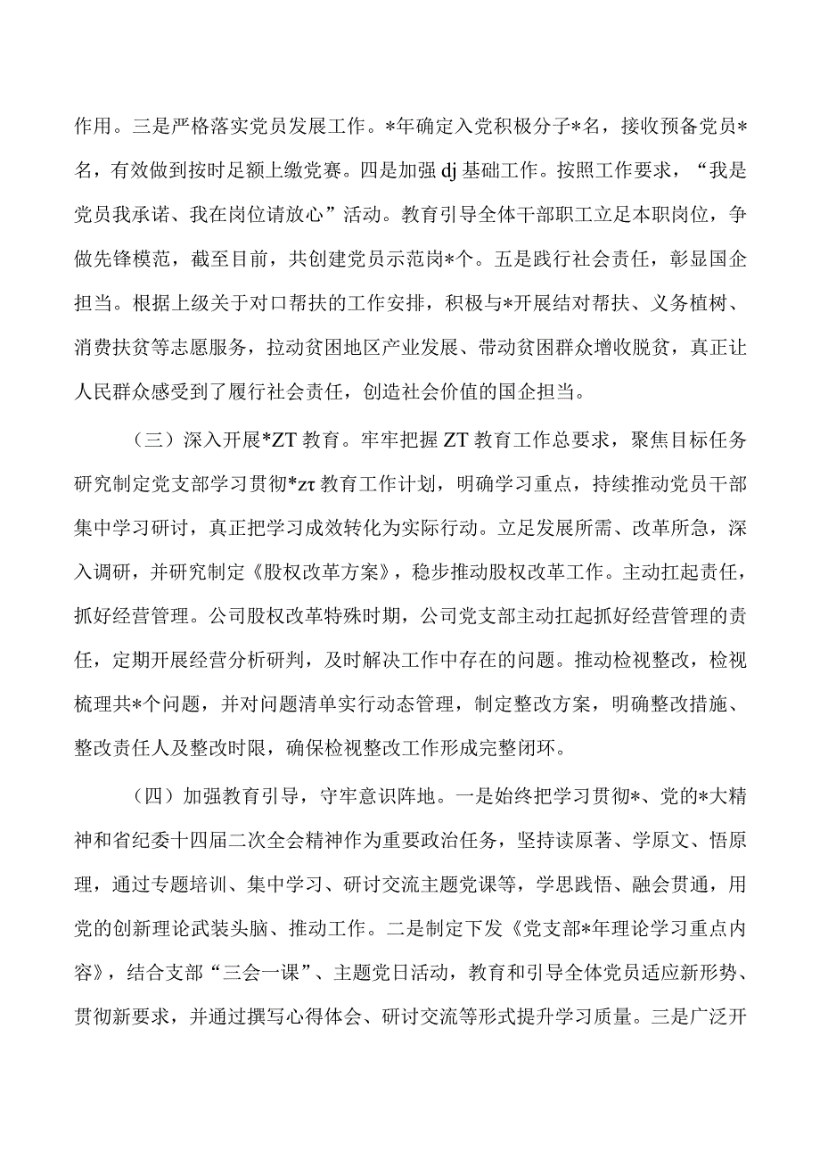 公司2023年度党建工作.docx_第2页