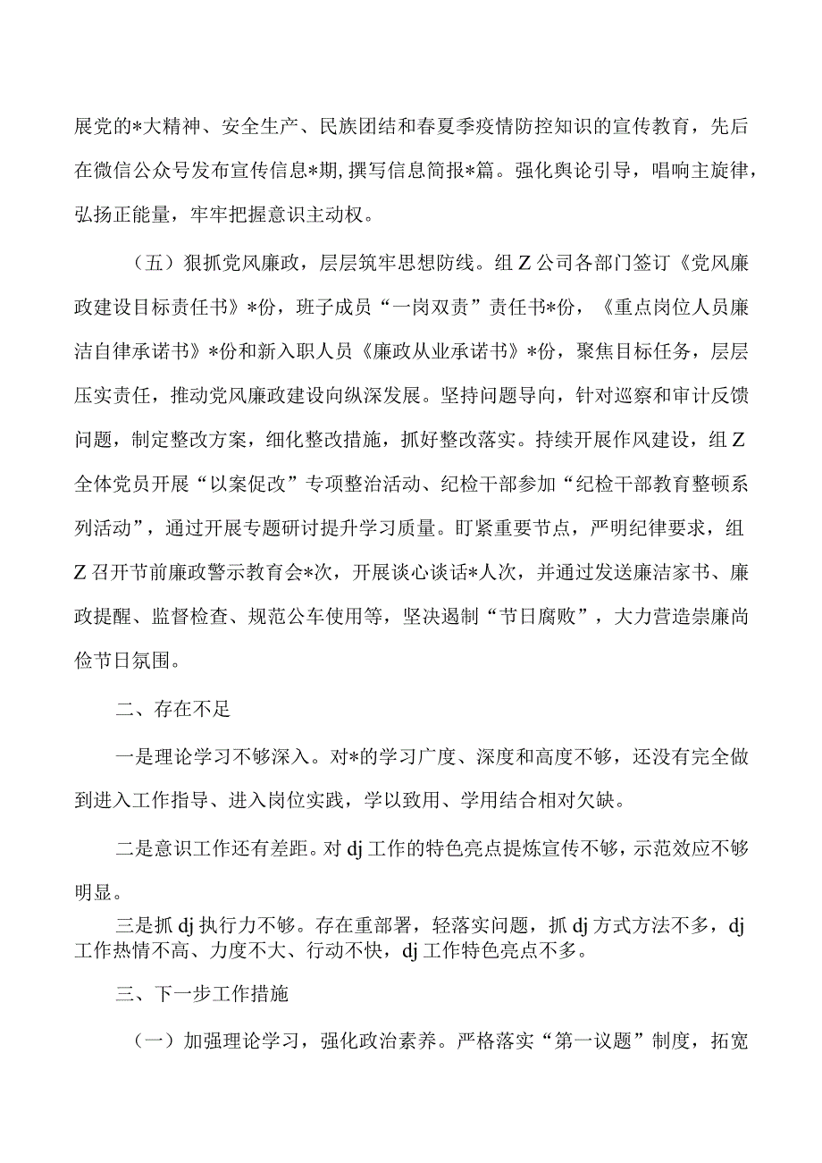 公司2023年度党建工作.docx_第3页