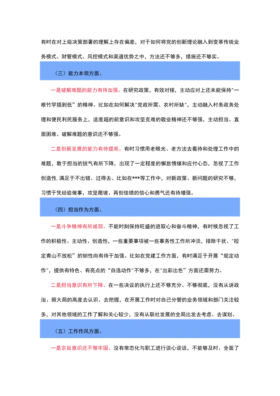 主题教育专题民主生活会个人对照检查材料.docx_第2页