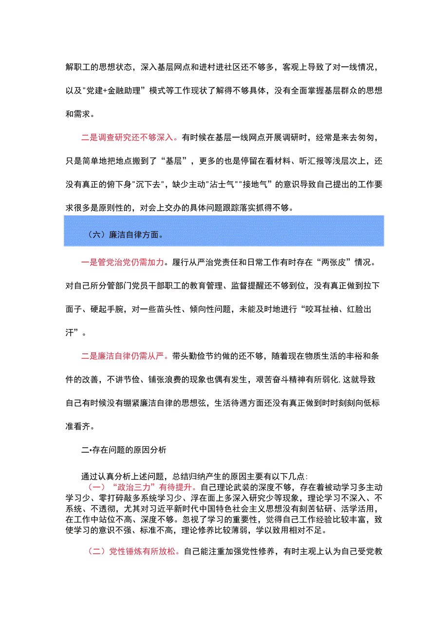 主题教育专题民主生活会个人对照检查材料.docx_第3页