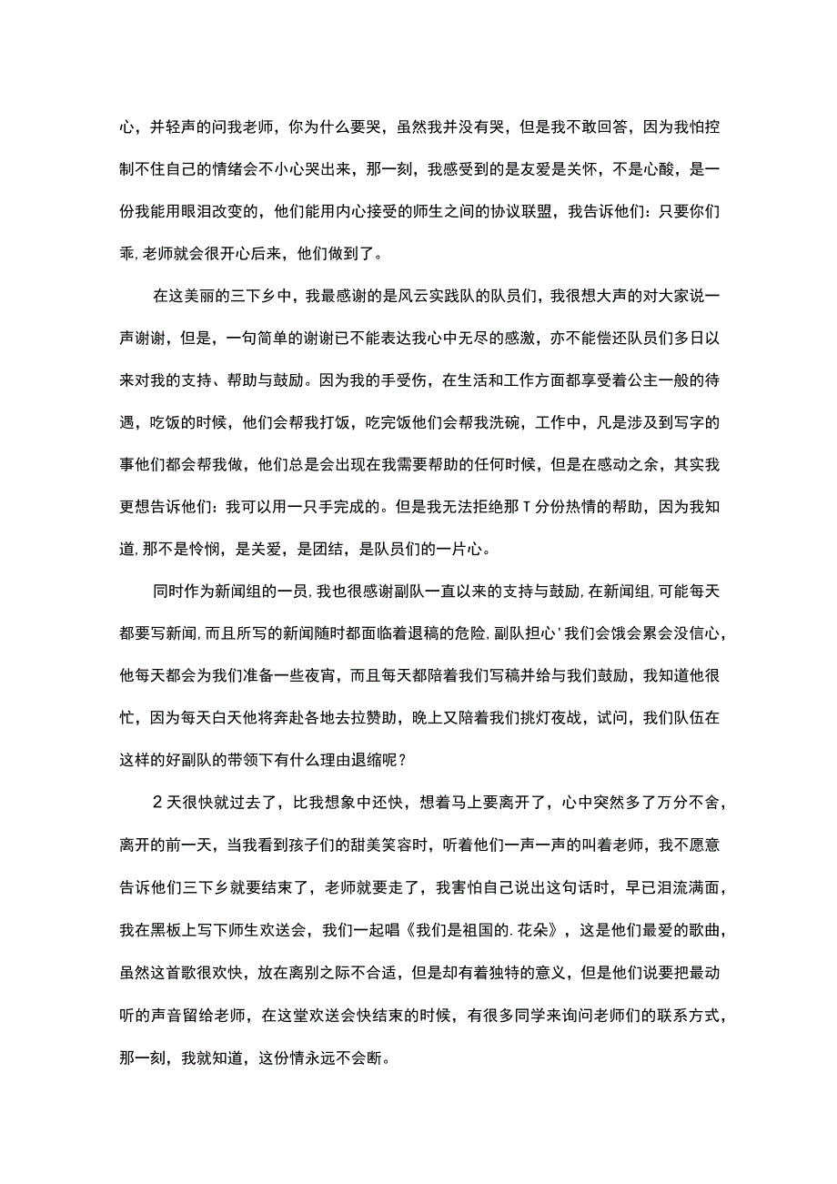 三下乡实践报告.docx_第2页