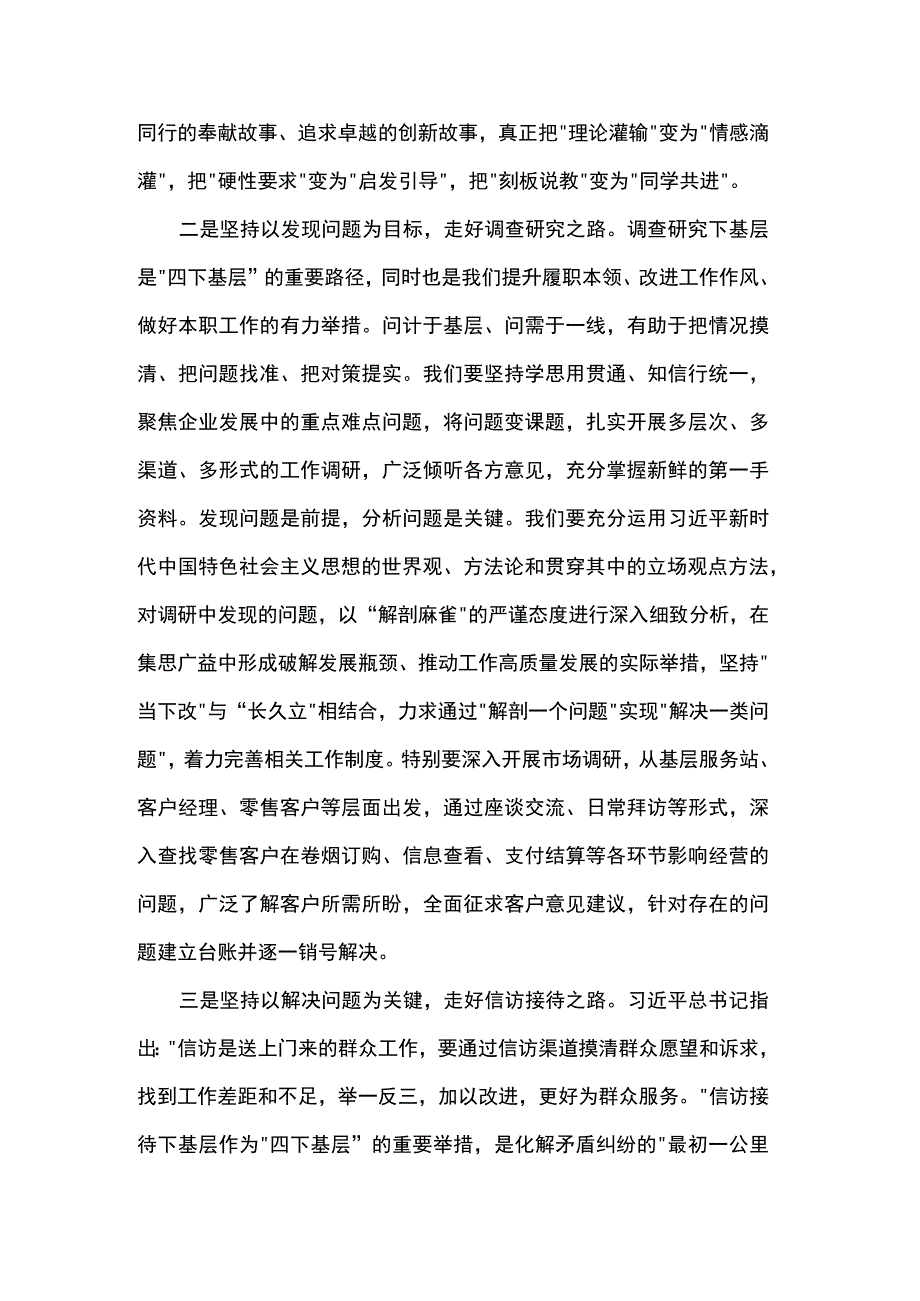 以“四下基层”为方 谋破题成事之道.docx_第2页