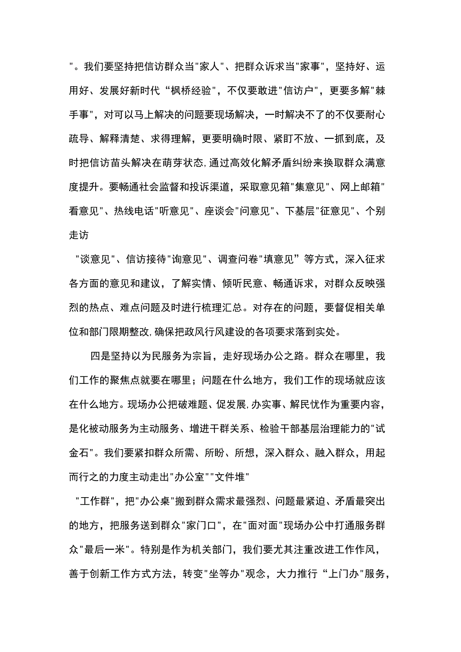 以“四下基层”为方 谋破题成事之道.docx_第3页